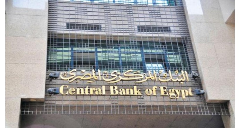 دار طباعة النقد ( البنك المركزي المصري )