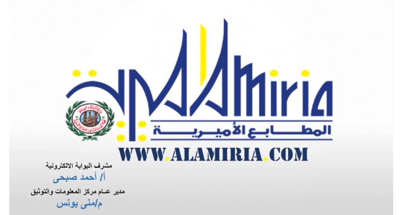 General Authority For Emiri printing presses