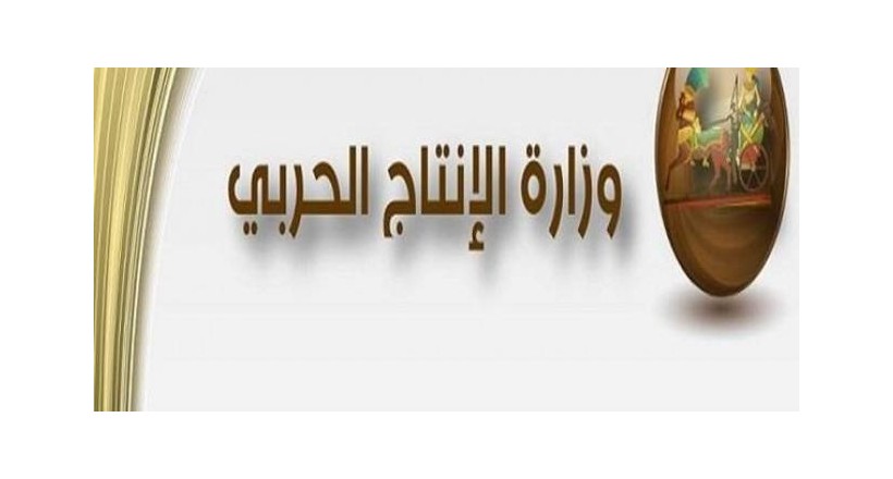 Ministry of Military Production