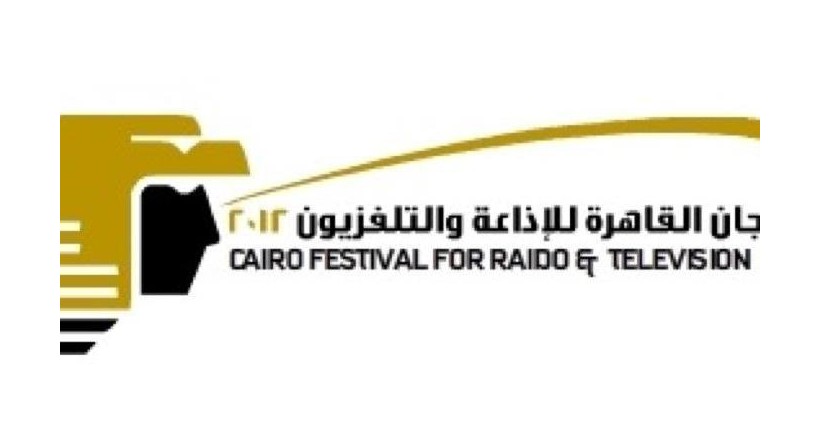 مهرجان القاهرة للاذاعة والتليفزيون