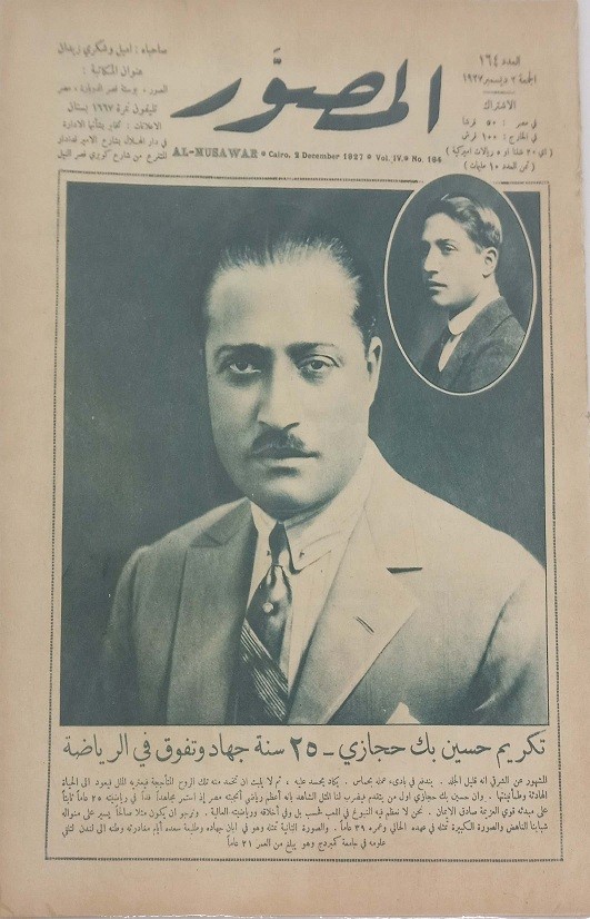 AL-MUSSAWAR - Honoring Hussein Bey Hijazi
